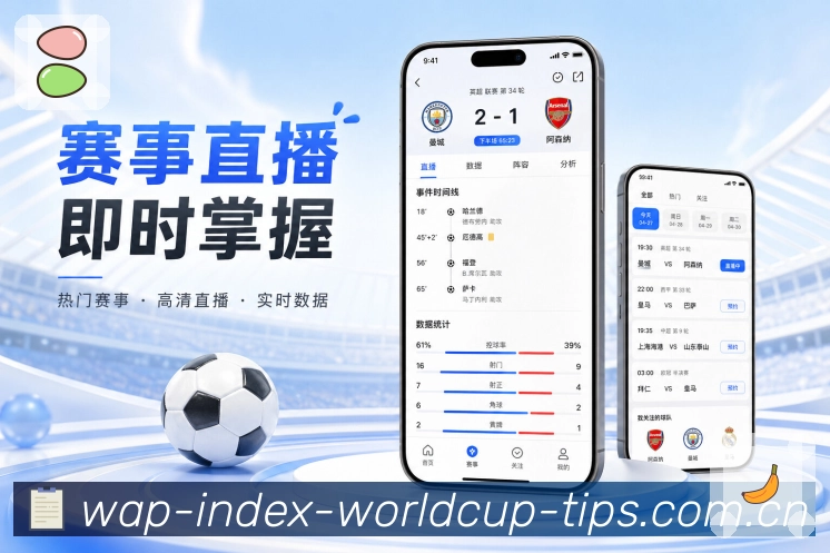  世界杯买球网站移动端APP界面展示